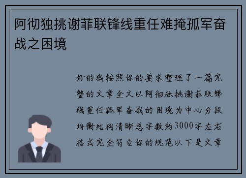 阿彻独挑谢菲联锋线重任难掩孤军奋战之困境 阿彻独挑谢菲联锋线重任难掩孤军奋战之困境