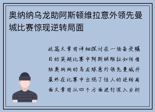 奥纳纳乌龙助阿斯顿维拉意外领先曼城比赛惊现逆转局面 奥纳纳乌龙助阿斯顿维拉意外领先曼城比赛惊现逆转局面