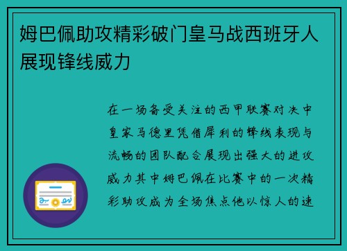 姆巴佩助攻精彩破门皇马战西班牙人展现锋线威力 姆巴佩助攻精彩破门皇马战西班牙人展现锋线威力