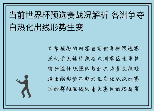 当前世界杯预选赛战况解析 各洲争夺白热化出线形势生变